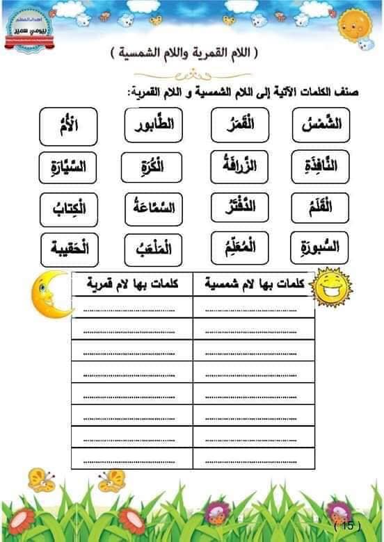 MzU2MTc2MQ7979قصة و اوراق عمل اللام الشمسية و القمرية للصف الثاني الفصل الاول5
